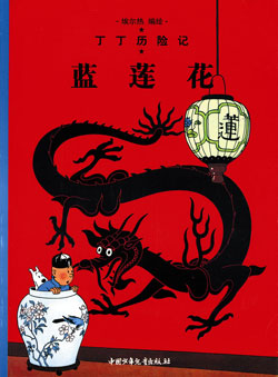 http://www.actuabd.com/IMG/jpg/Tintin-Chinois.GF.jpg