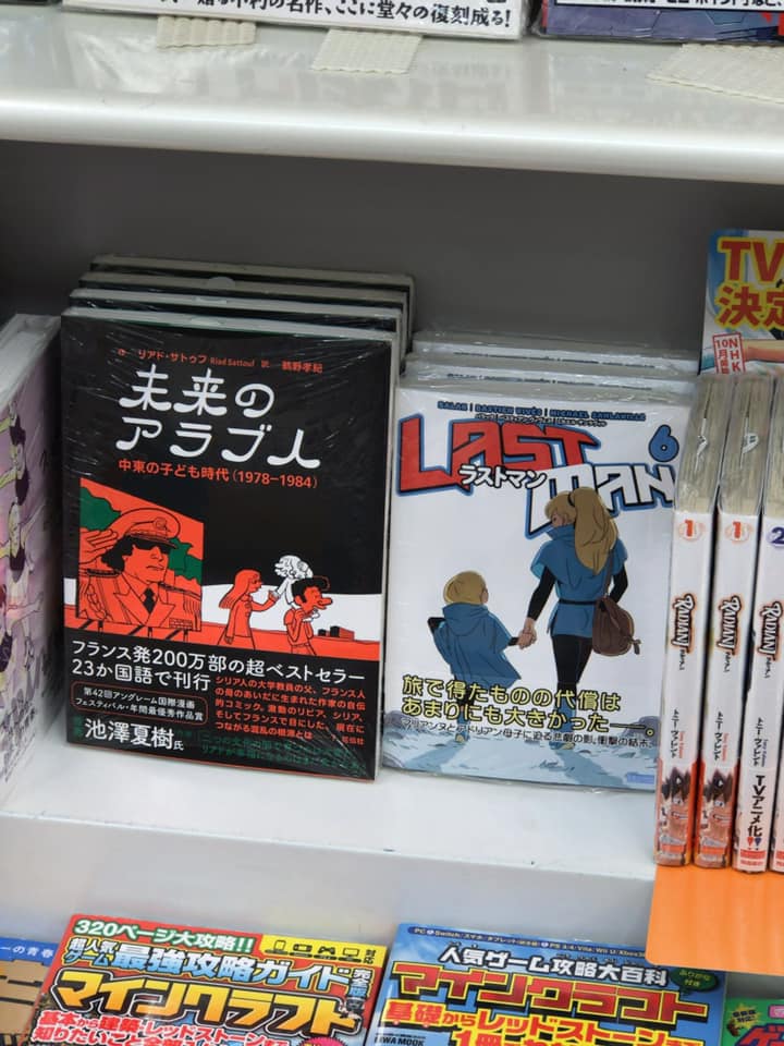 Le bande dessinée française s'installe (un peu) au Japon ! 