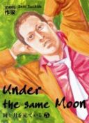 Under the same moon, tomes 4 et 5- par Seiki Tsuchida - Casterman