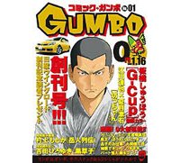 Et voici « Gumbo », le premier manga gratuit !