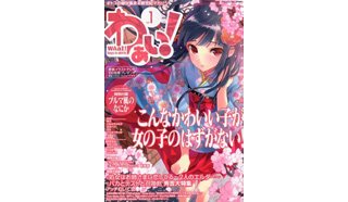 Le printemps amène une floraison de nouveaux magazines de BD au Japon
