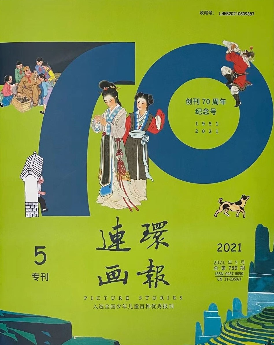 Chine, 70 ans pour le « Journal des bandes dessinées »