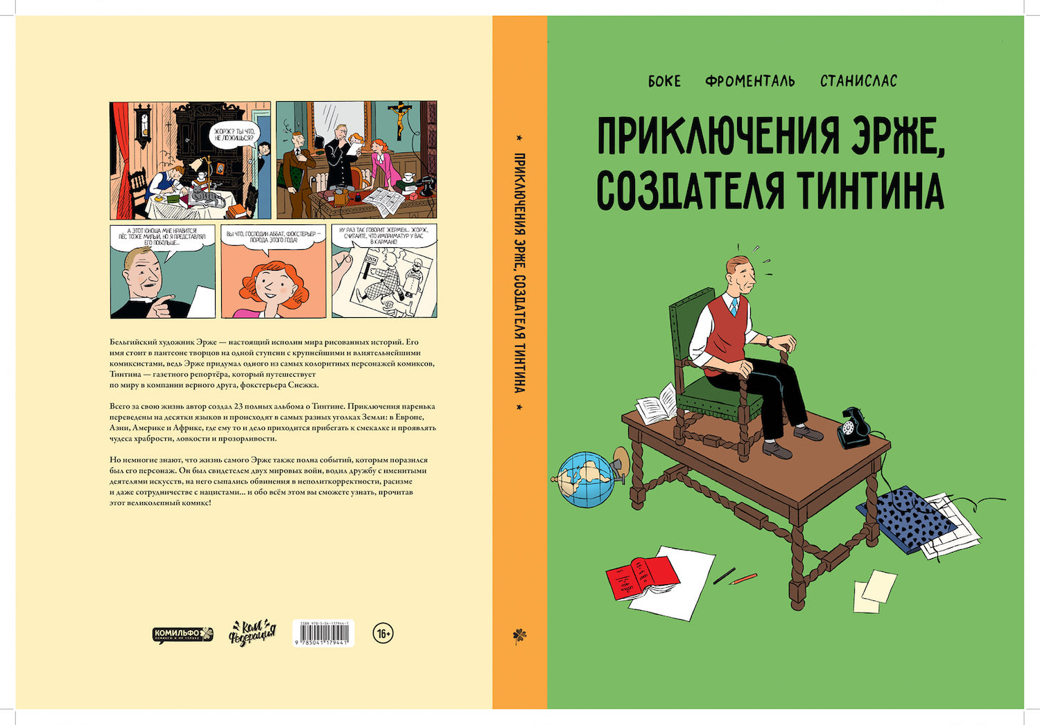 "Les Aventures d'Hergé" en Russie
