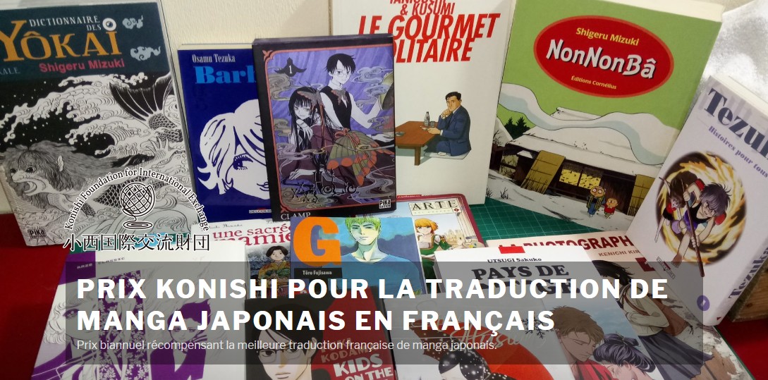  Prix Konishi pour la traduction de manga japonais en Français – Les nominés 2018