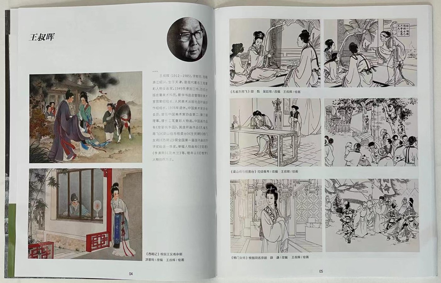 Chine, 70 ans pour le « Journal des bandes dessinées »