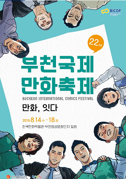 Le festival de Bucheon en Corée reporté en septembre