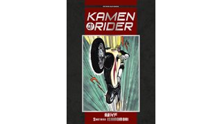 « Kamen Rider » – Par Shôtaro Ishinomori – Isan Manga