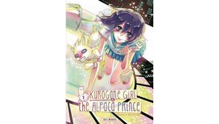 Kurogane Girl & the Alpaca Prince T1 & T2 - Par Kokoro Natsume (trad. Julie Gerriet) - Soleil Manga