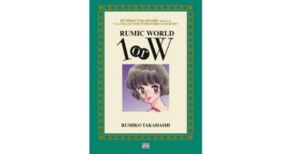 Rumic world 1 or W - Par Rumiko Takahashi - Delcourt/Tonkam