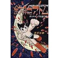 « Tezuka, The Marvel of Manga » à l'Asian Art Museum de San Francisco