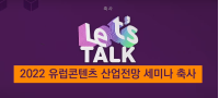 Let's Talk KOCCA 2022 : un webinaire à l'heure du webtoon et de la culture coréenne