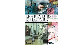 Les Rêveurs du Louvre - Collectif - Futuropolis / Louvre éditions