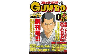 Et voici « Gumbo », le premier manga gratuit !