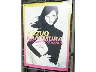 Angoulême 2017 : Kazuo Kamimura en version originale !