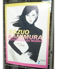 Angoulême 2017 : Kazuo Kamimura en version originale !