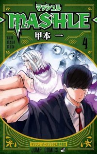 Mashle T. 3 & T. 4 - Par Hajime Komoto - Kaze Manga