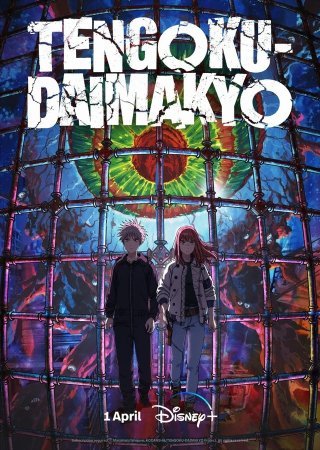 « Tengoku Daimakyou », l'anime révélation de 2023