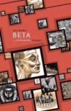 Beta... civilisations volume 1 - Par Jens Harder (trad. S. Lux)