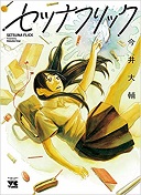 Instants d'après - Par Daisuke Imai - Komikku Editions