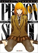 Prison School T4 - Par Akira Hiramoto - Soleil Manga 