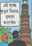 Tintin au Pays des Maharadjahs
