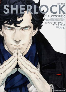 La série TV Sherlock adaptée en manga 