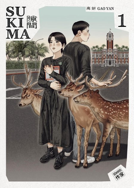 Sukima T. 1 & 2 - Par Gao Yan - Éd. Casterman