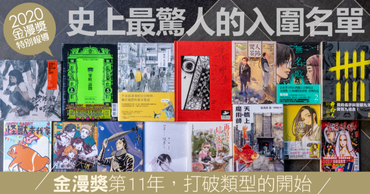 Taiwan, la bande dessinée des années 2020 ?